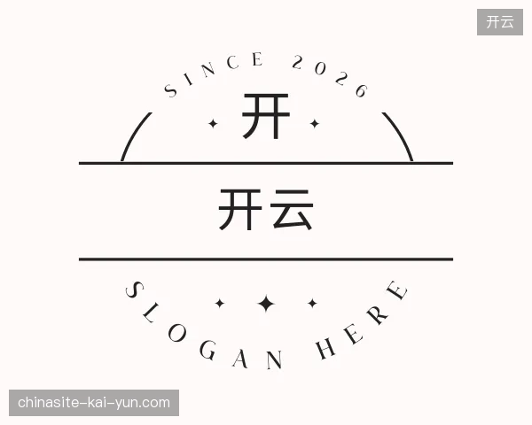走进开云官方入口